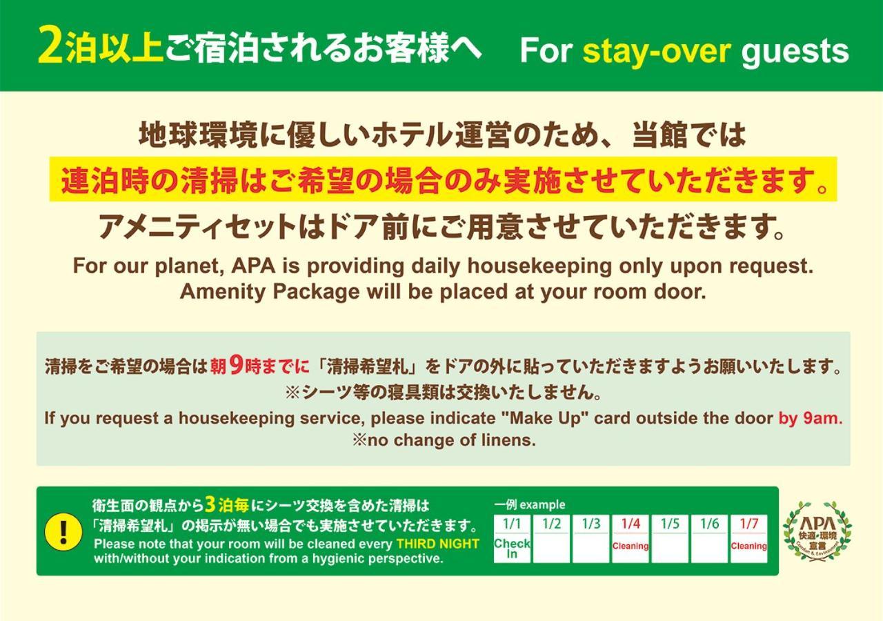 酒店 浅草雷门南apa酒店 3*